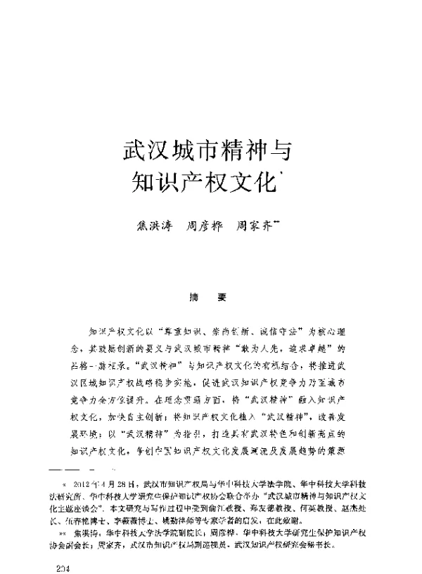 武汉城市精神与知识产权文化
