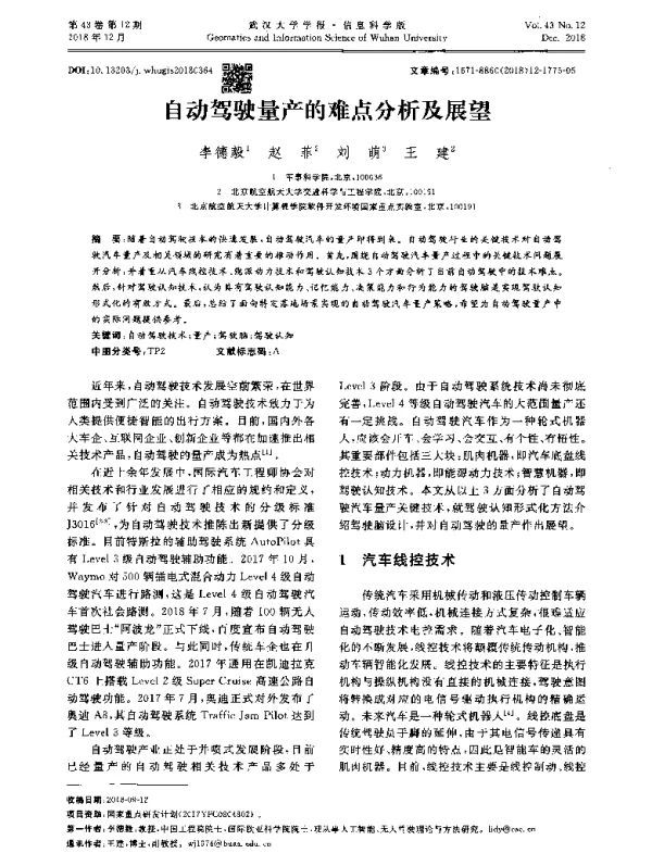 自动驾驶量产的难点分析及展望