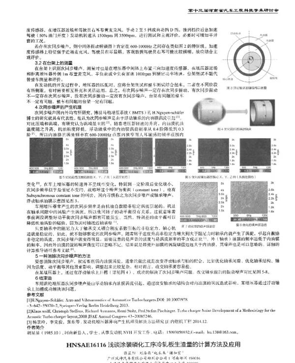 浅谈涂装磷化工序冷轧板生渣量的计算方法及应用