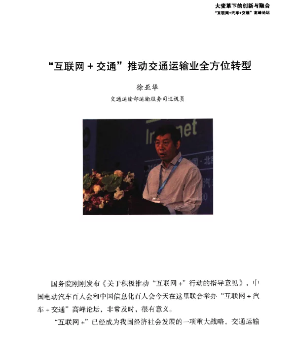 互联网+交通推动交通运输业全方位转型