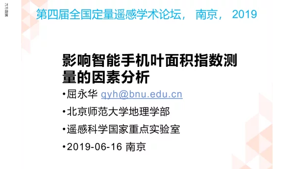 影响智能手机叶面积指数测量的因素分析