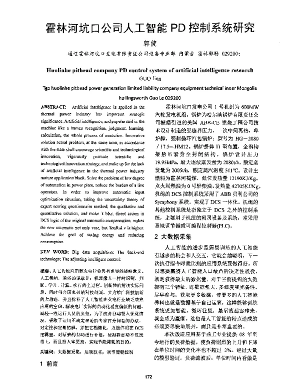 霍林河坑口公司人工智能PD控制系统研究