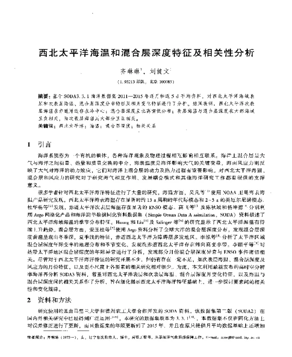 西北太平洋海温和混合层深度特征及相关性分析