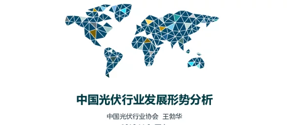 中国光伏行业发展形势分析
