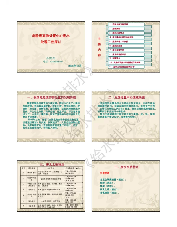 危险废弃物处置中心废水处理工艺探讨