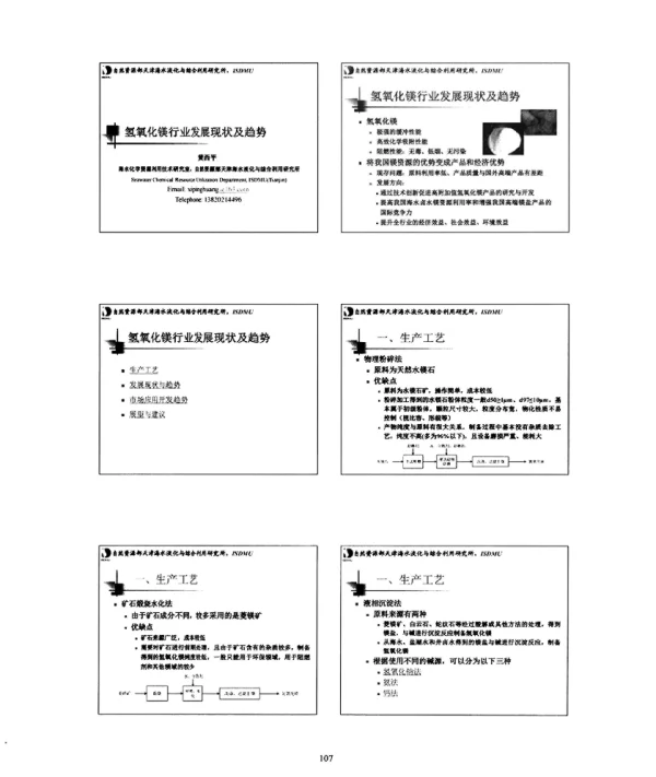 氢氧化镁行业发展现状及趋势