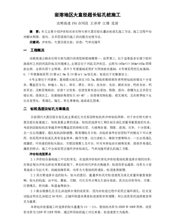 岩溶地区大直径超长钻孔桩施工