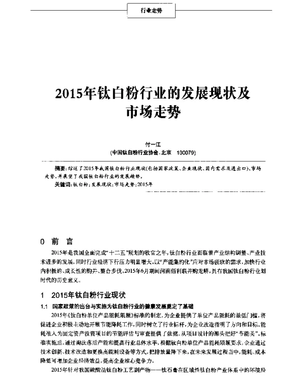 2015年钛白粉行业的发展现状及市场走势