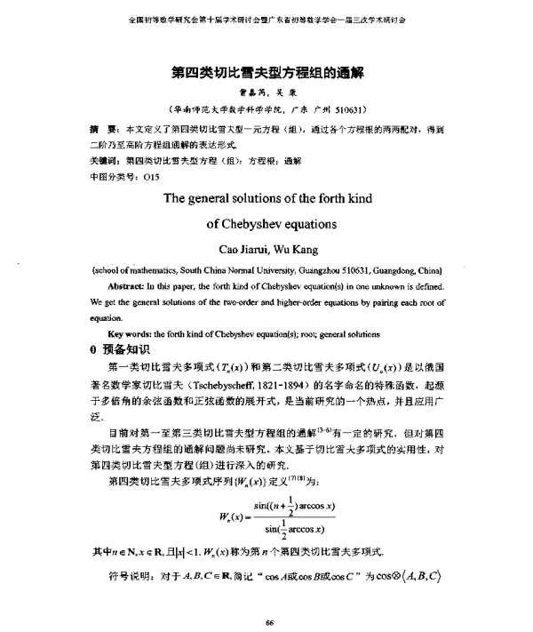 第四类切比雪夫型方程组的通解