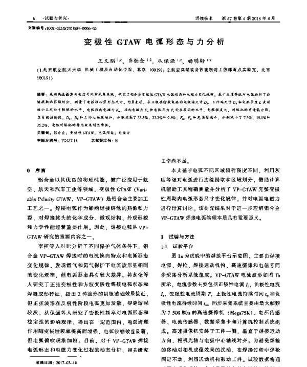变极性GTAW电弧形态与力分析