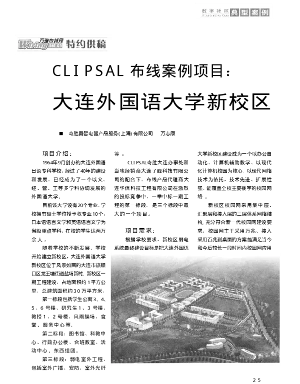 CLIPSAL布线案例项目大连外国语大学新校区