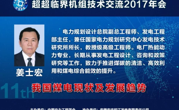 我国煤电的现状和发展趋势