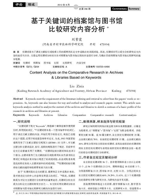 电子病历档案研究文献统计分析
