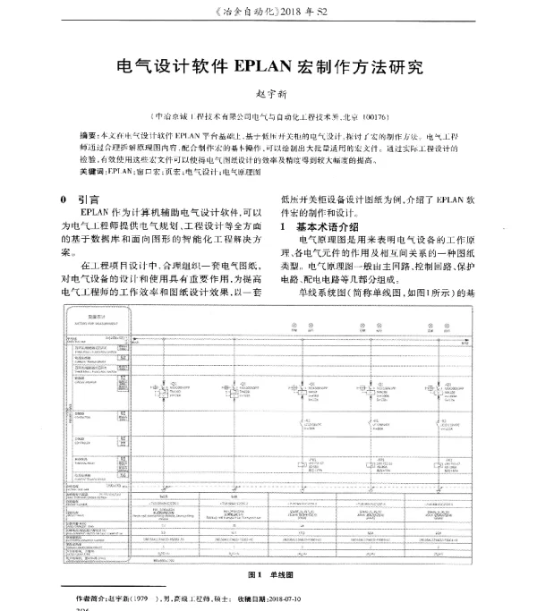 电气设计软件EPLAN宏制作方法研究