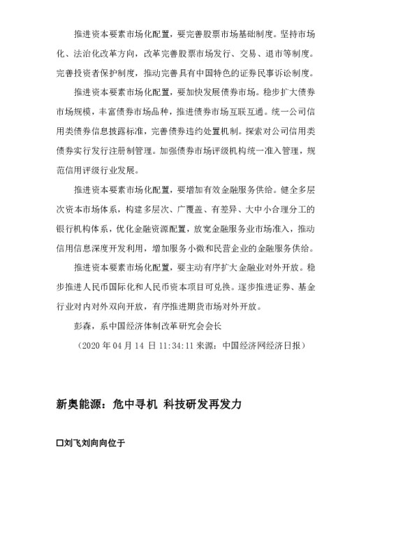 新奥能源危中寻机科技研发再发力