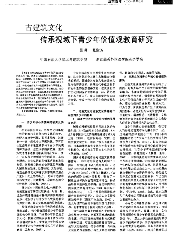 古建筑文化传承视域下青少年价值观教育研究