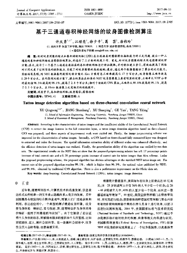 基于三通道卷积神经网络的纹身图像检测算法