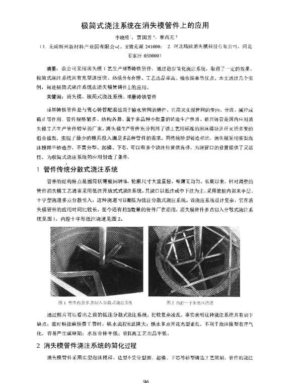 极简式浇注系统在消失模管件上的应用