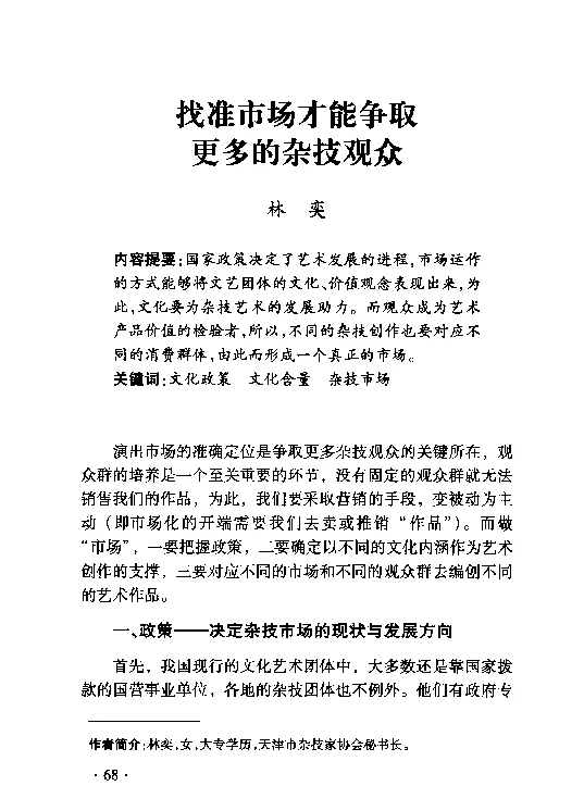 找准市场才能争取更多的杂技观众