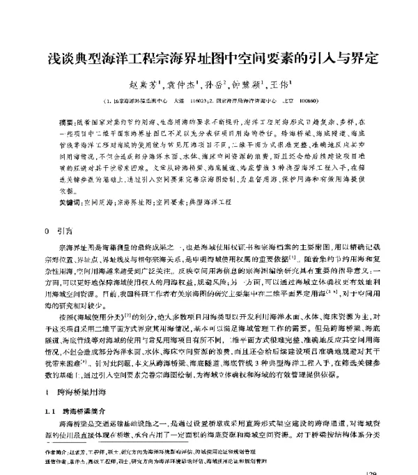 浅谈典型海洋工程宗海界址图中空间要素的引入与界定
