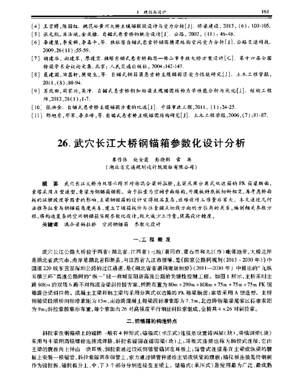 武穴长江大桥钢锚箱参数化设计分析