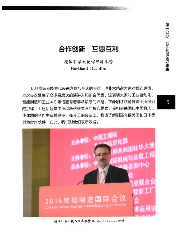 合作创新互惠互利