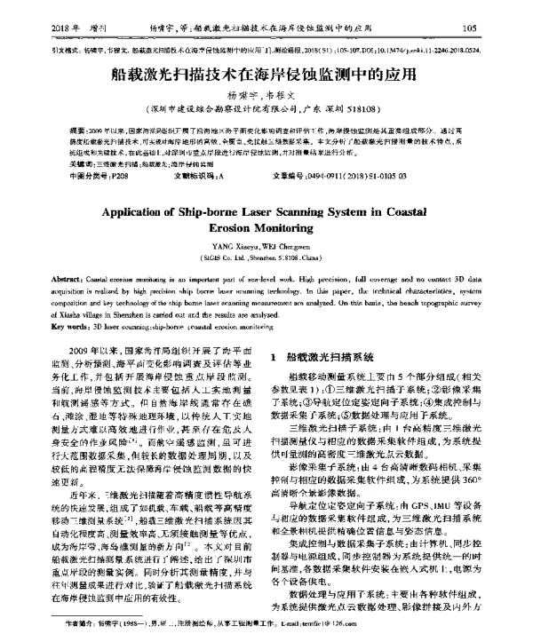 船载激光扫描技术在海岸侵蚀监测中的应用