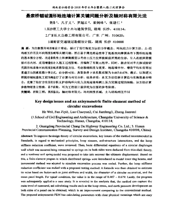 悬索桥锚碇圆形地连墙计算关键问题分析及轴对称有限元法