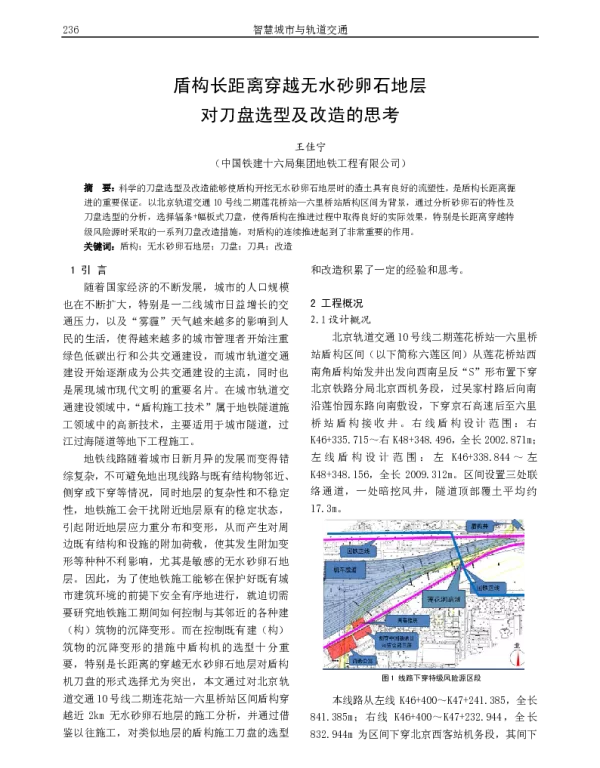盾构长距离穿越无水砂卵石地层对刀盘选型及改造的思考