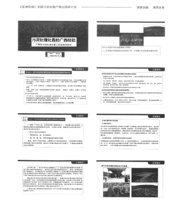 污泥处理处置的广西经验广西在污泥处理处置上的实践与探索