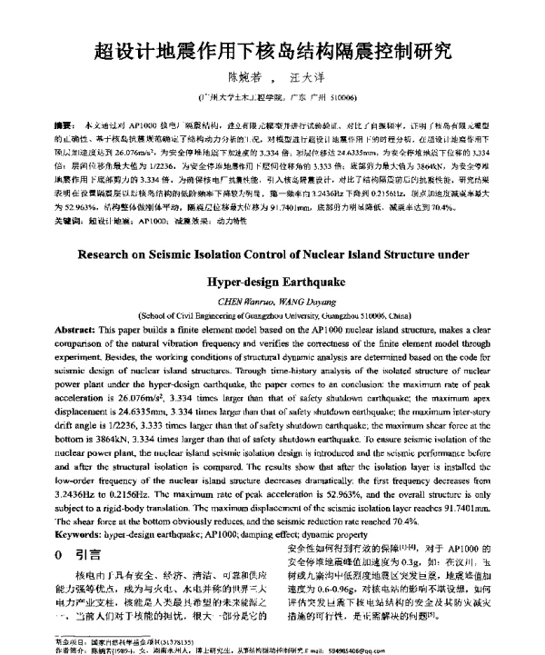 超设计地震作用下核岛结构隔震控制研究