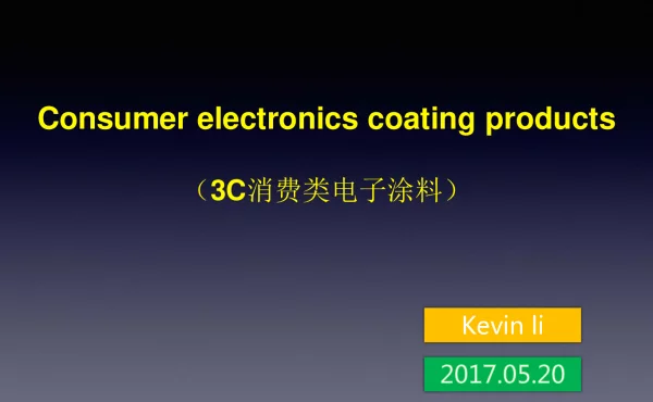 3C消费类电子涂料