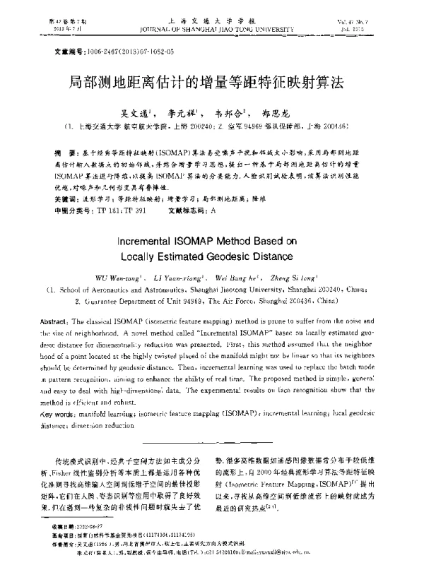 局部测地距离估计的增量等距特征映射算法
