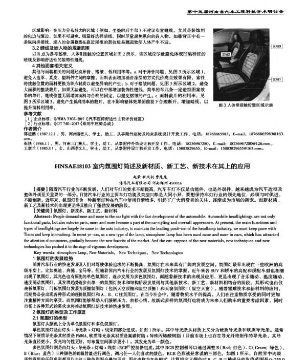 室内氛围灯简述及新材质、新工艺、新技术在其上的应用