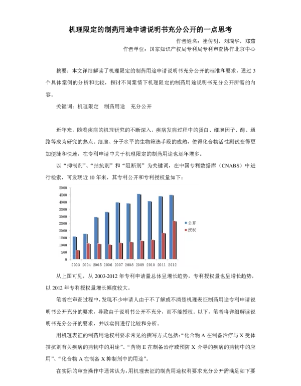 机理限定的制药用途申请说明书充分公开的一点思考
