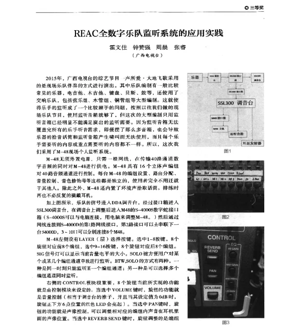 REAC全数字乐队监听系统的应用实践