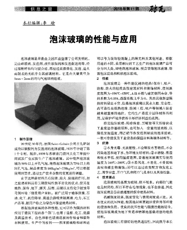 泡沫玻璃的性能与应用