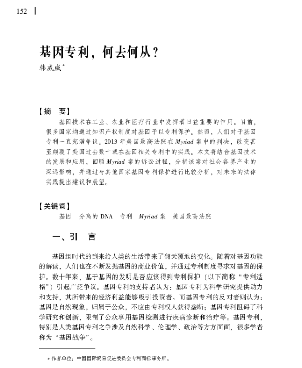 基因专利何去何从