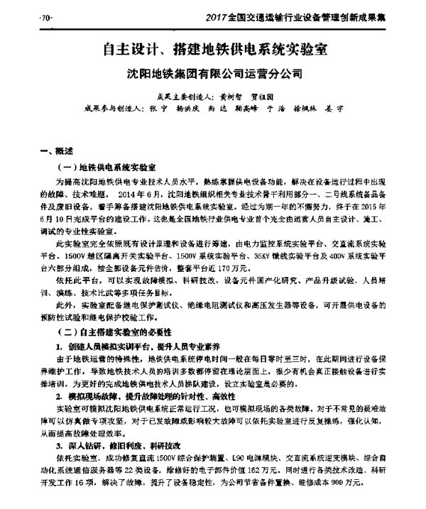 自主设计、搭建地铁供电系统实验室