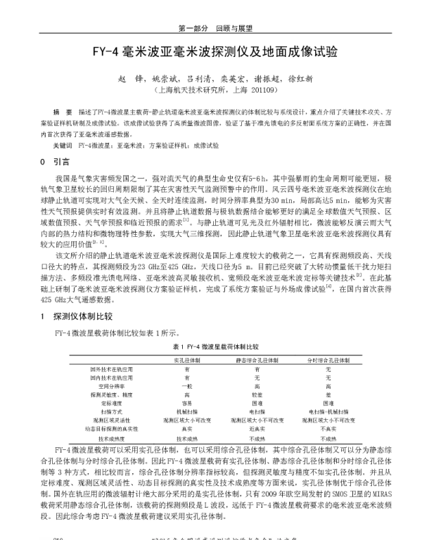 FY-4毫米波亚毫米波探测仪及地面成像试验