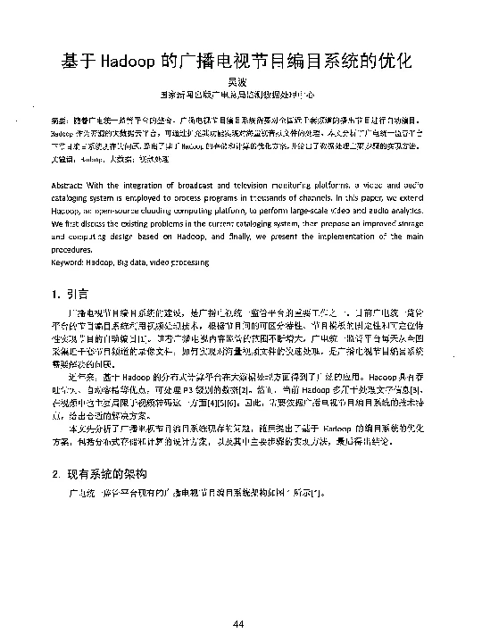 基于Hadoop的广播电视节目编目系统的优化