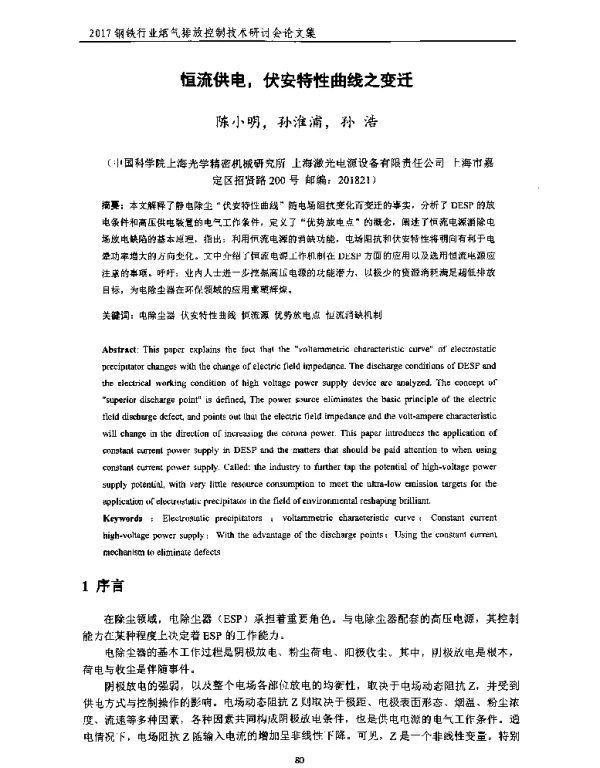 恒流供电伏安特性曲线之变迁