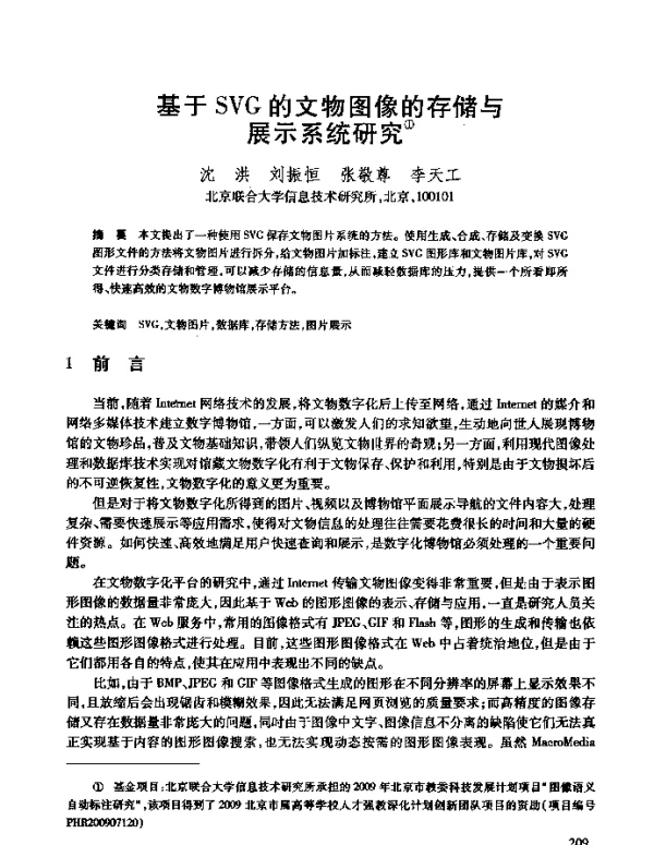 基于SVG的文物图像的存储与展示系统研究