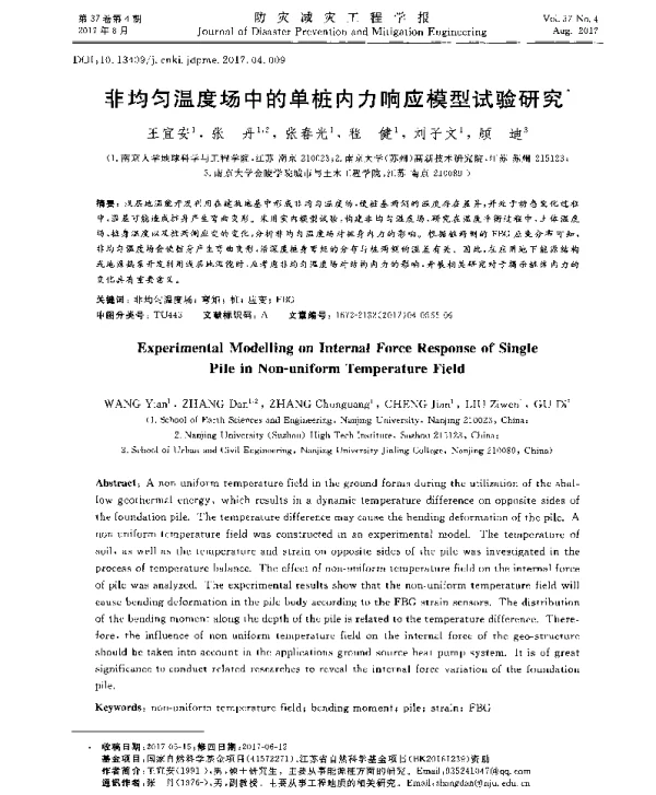 非均匀温度场中的单桩内力响应模型试验研究