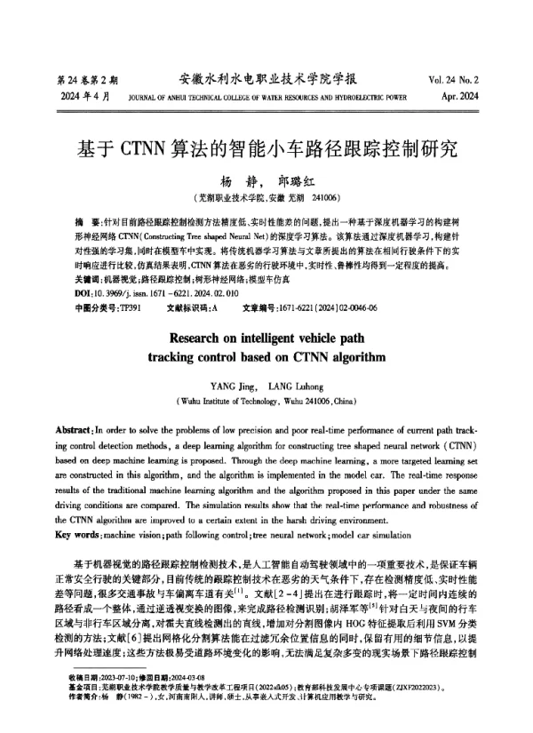 基于CTNN算法的智能小车路径跟踪控制研究