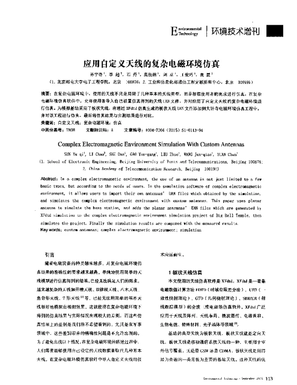 应用自定义天线的复杂电磁环境仿真