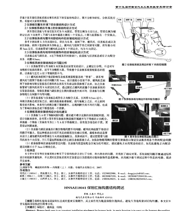 保险杠拖钩盖结构简述