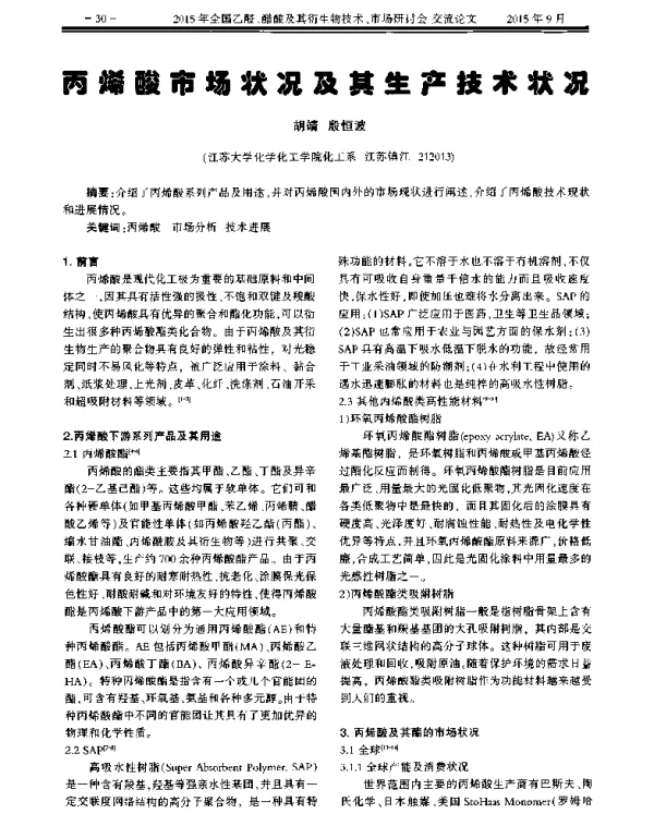 丙烯酸市场状况及其生产技术状况