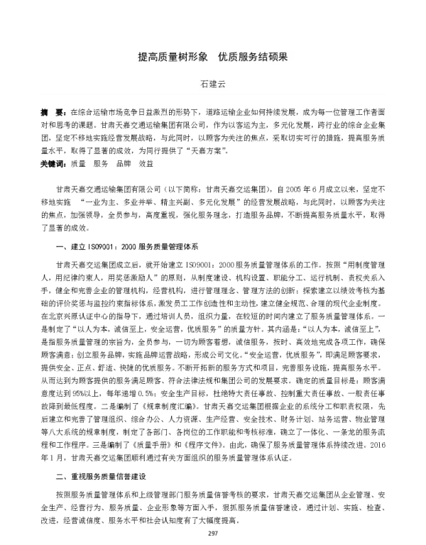 提高质量树形象优质服务结硕果