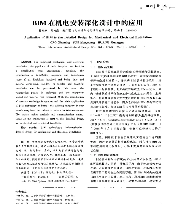 BIM在机电安装深化设计中的应用